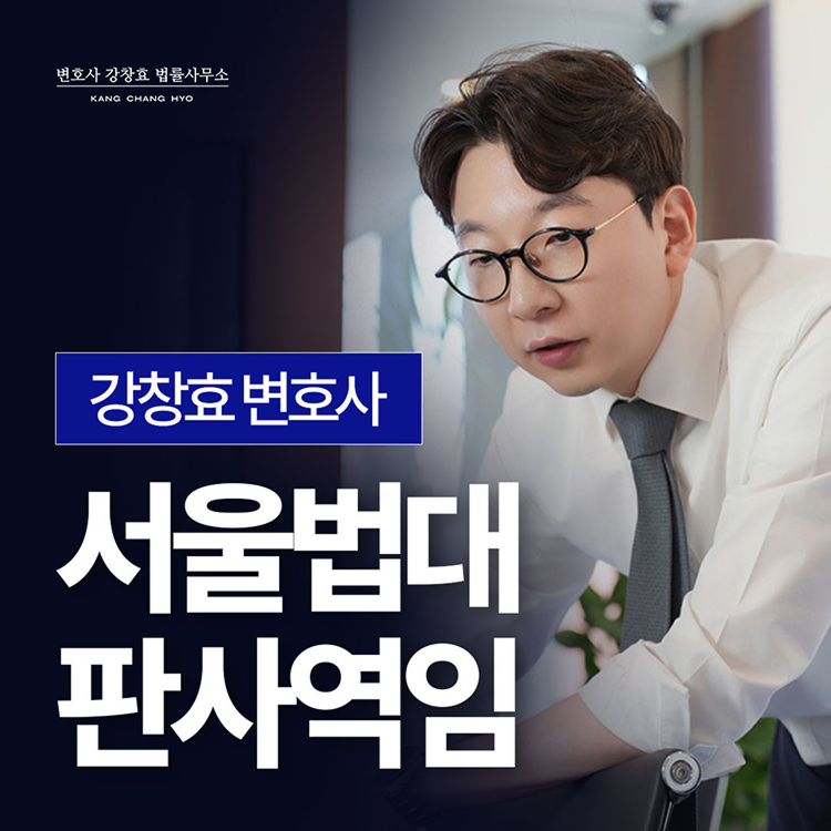 성범죄재판부 판사역임 - 강간변호사