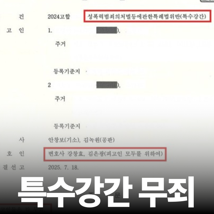 합동강간 혐의 무죄 - 강간변호사