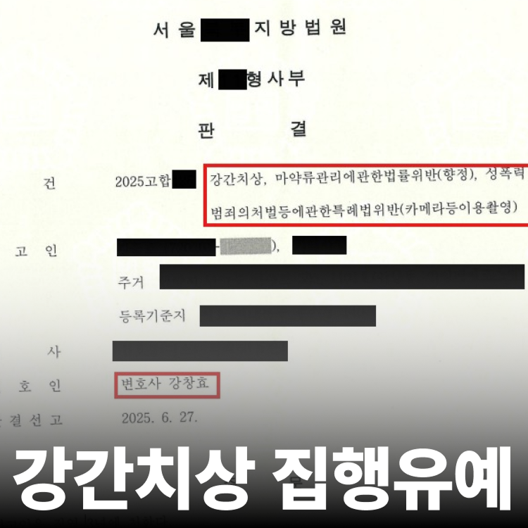 강간치상 실형 면함 - 강간변호사